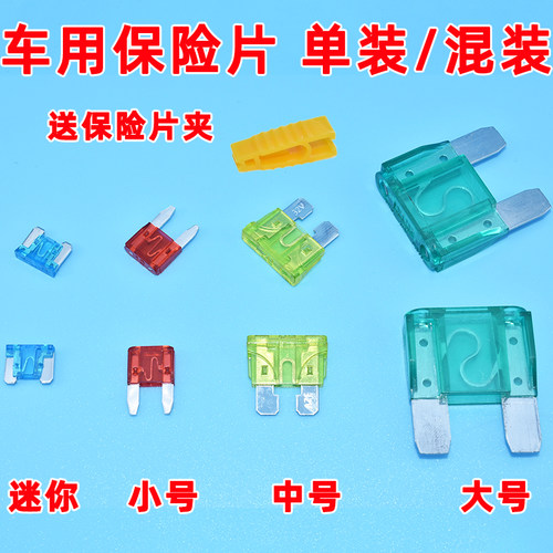汽车保险片5A10A15A20A25A30A35A40A电动车摩托车点烟器保险丝