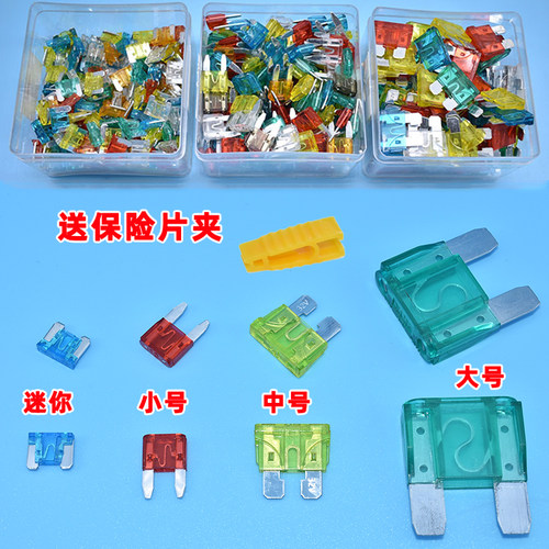 汽车保险片5A10A15A20A25A30A35A40A货车点烟器保险丝电瓶插片