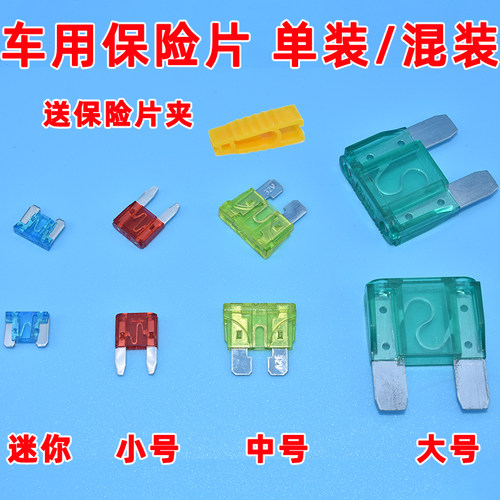 汽车保险片5A10A15A20A25A30A35A40A货车点烟器疝气灯保险丝管