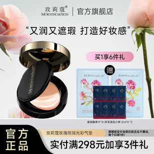 玫莉蔻玫瑰明润光彩气垫CC粉霜裸妆修饰肤色清透服帖不假面女