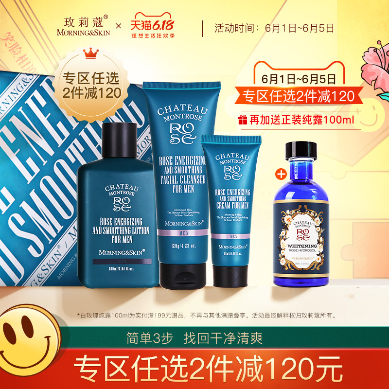 玫莉蔻男士护肤品套装洗面奶水乳液保湿补水洁面控油田