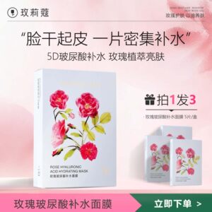 玫莉蔻玫瑰玻尿酸补水面膜 保湿水润肌肤水库级干皮面膜 护肤正品