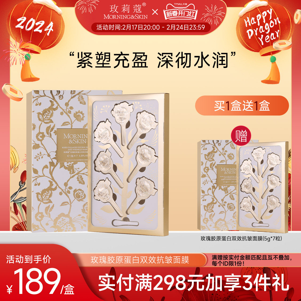 玫莉蔻玫瑰双效双重胶原蛋白小肌蛋面膜补水女涂抹式睡眠面膜