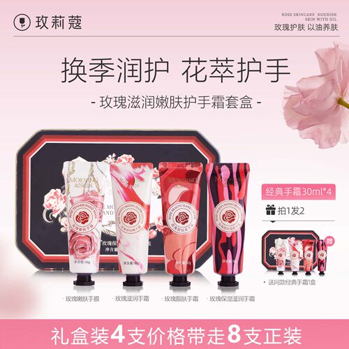 玫莉蔻玫瑰护手霜礼盒送老师保湿
