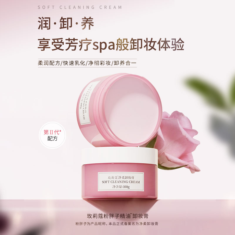 玫莉蔻全脸快速乳化卸妆膏