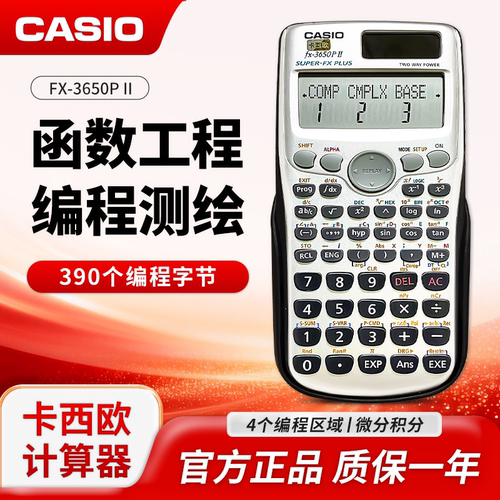 卡西欧编程测量计算器