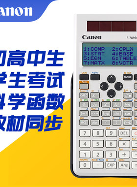 Canon/佳能科学函数计算器F-789SGA学生考试高中大学考研注会会计