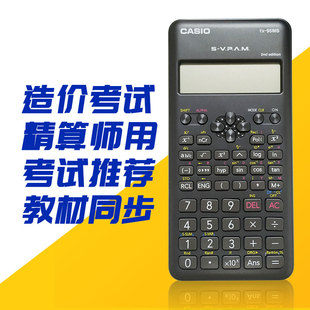 卡西欧fx-95ms学生科学函数计算器精算师用建造师造价师考试