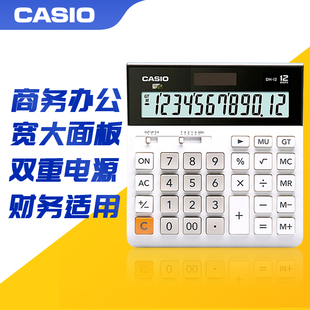 CASIO卡西欧MH 12宽屏计算器12位数双重电源大号商务办公时尚