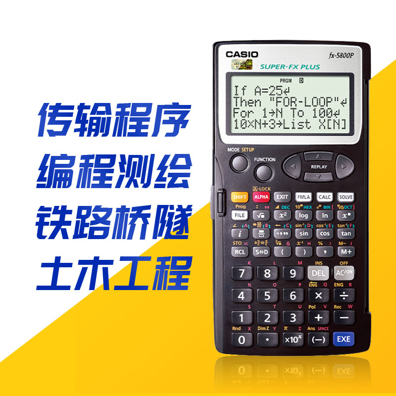 卡西欧传输程序计算器编程测绘
