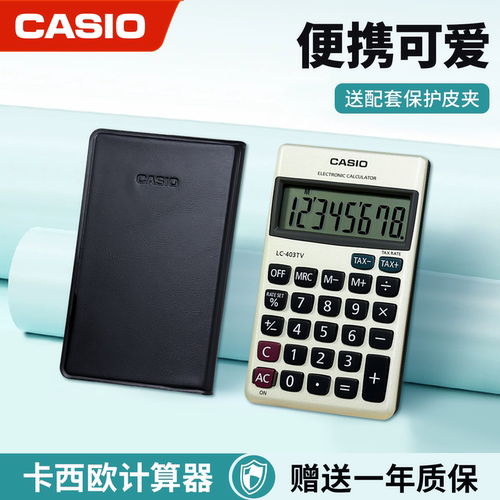 卡西欧LC-403TV 8位数显示随身携带便携式迷你小号计算器