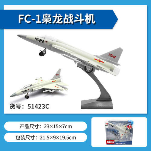 彩珀合金战斗机模型飞机玩具回力声光仿真航模FC-1枭龙轰炸机盒装