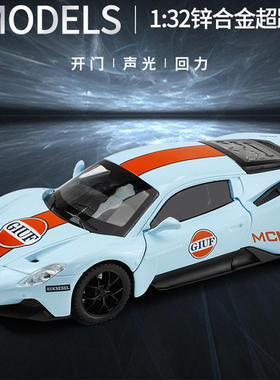 新款众源兴1/32玛莎MC20海湾版合金汽车模型声光玩具跑车赛车盒装