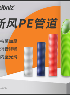 新风系统pe管道食品级抗菌阻燃pe管新风管软管波纹管新风管道配件