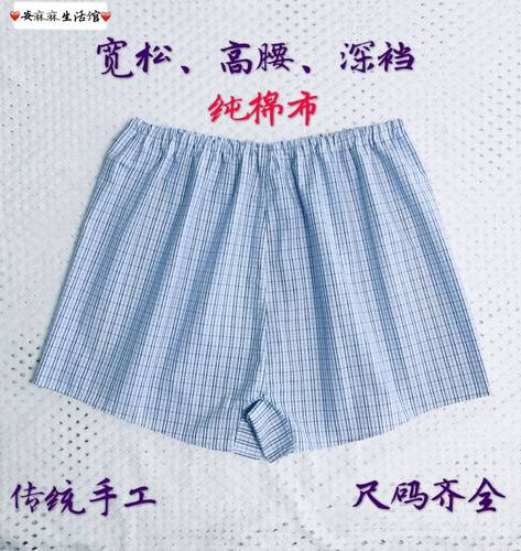 手工宽松内裤纯棉布男抗菌系带