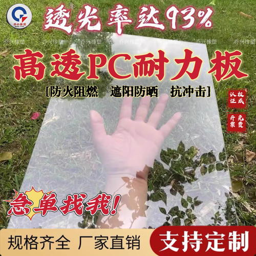 高清透明有机玻璃透明板户外雨棚定制彩色硬厚塑料pc阳光板耐力板