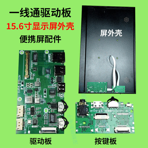 手机投屏分屏一线通驱动板配件