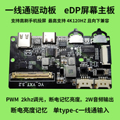 一线通驱动板TYPEC笔记本屏驱动板显示器驱动板总成手机投屏神器