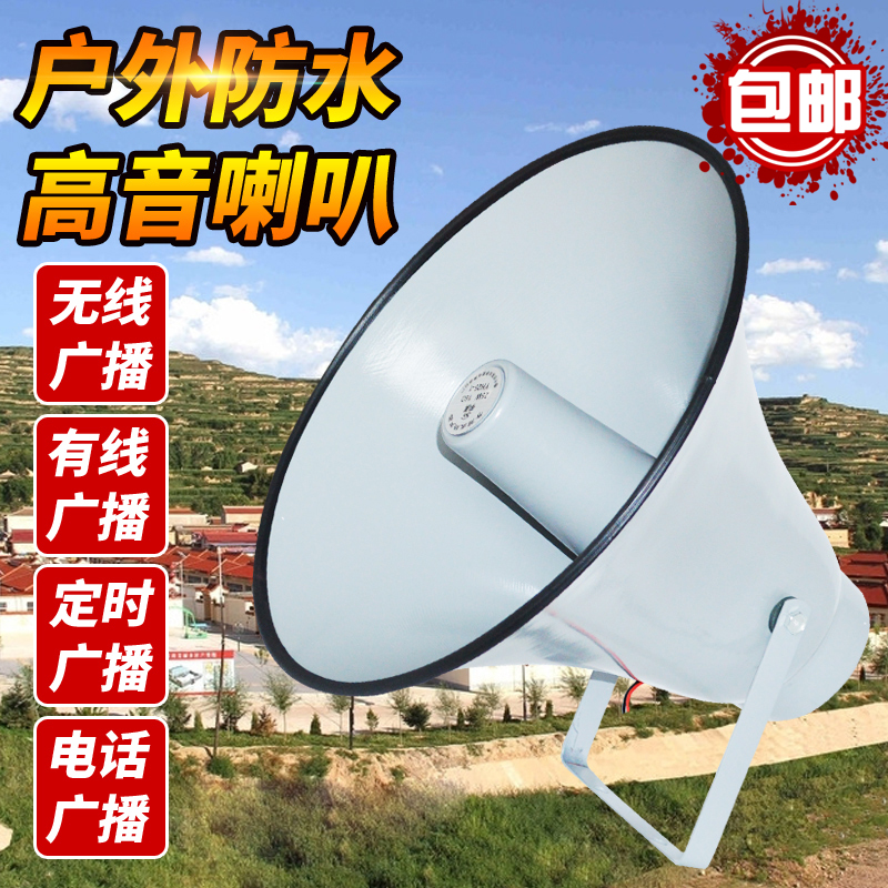 外置超大個性壁掛式無線喊話音箱大揚聲器語音播放器喊話器宣傳車