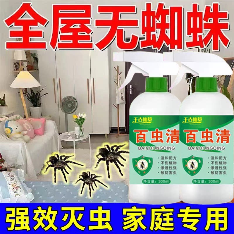 蜘蛛全窝端家庭专用药楼道打虫剂厨房客厅害虫一扫光虫卵双杀无害