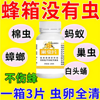 蜂巢防虫片巢虫清木片中蜂专用蜜蜂工具白头蛹棉虫正品蜜蜂防虫片