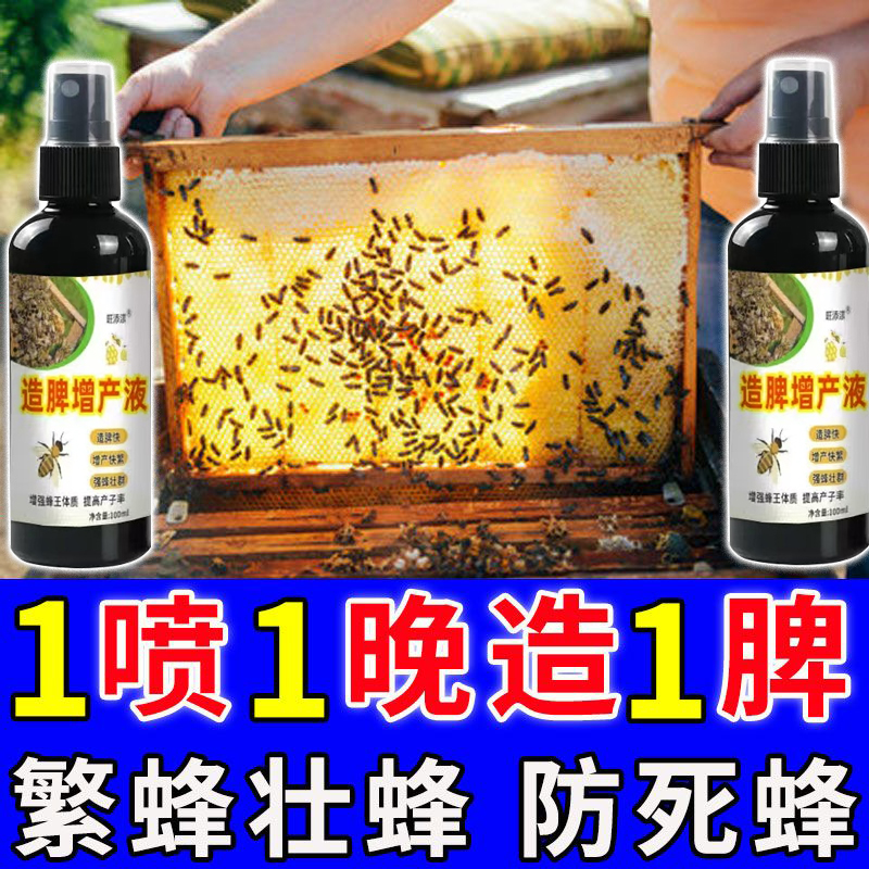 造脾增产液养蜂代用花粉蜜蜂喂蜂蜂粮强蜂壮蜂营养液繁蜂专用蜂具