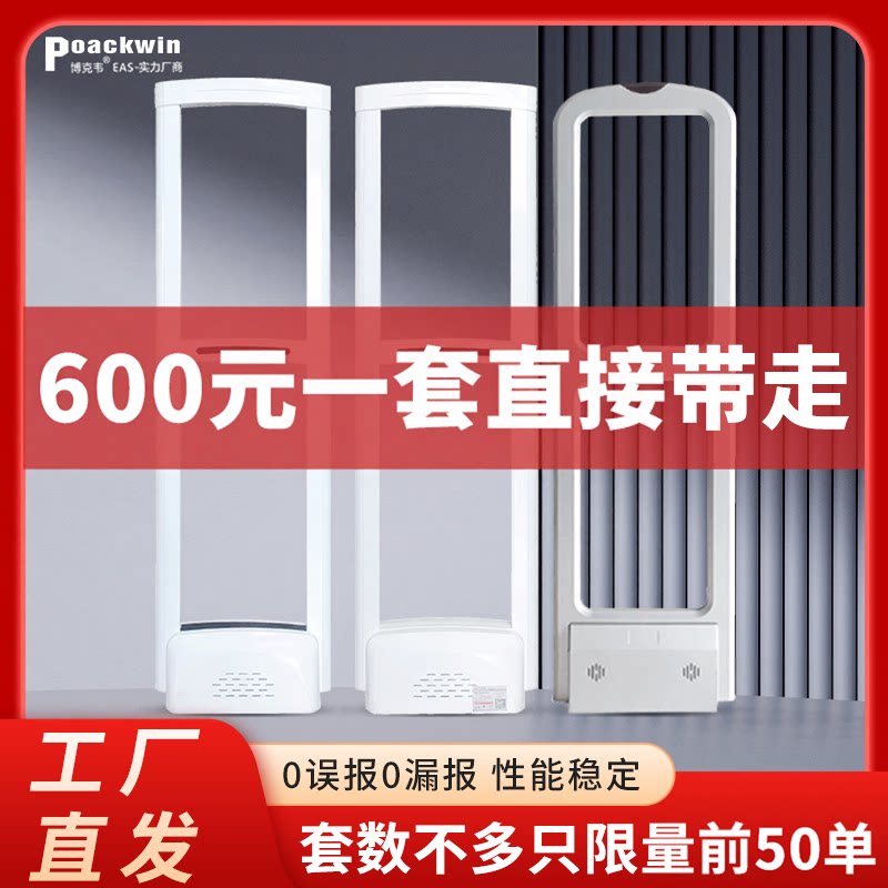 厂家清仓服装店声磁防盗感应系统报警主机