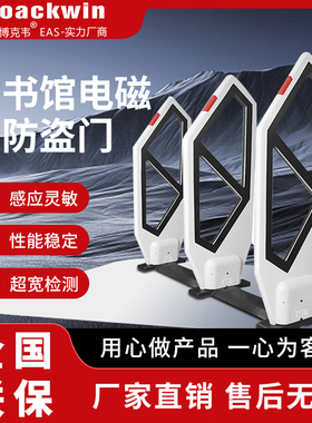 图书馆借阅室还书系统声光报警器学校防盗仪器电磁波感应检测门禁