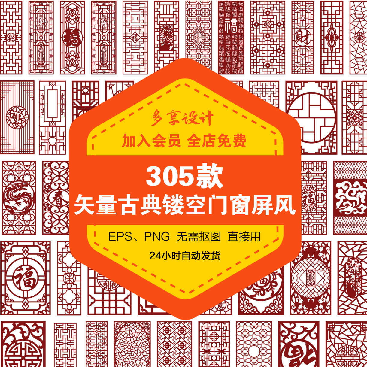 中国风古典中式镂空门窗隔断屏风设计素材/源文件