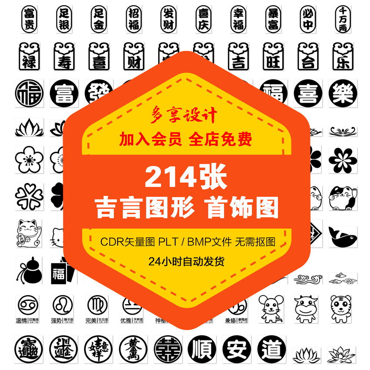 全套吉言CDR矢量图首饰錾刻手镯錾刻模版图有吉言有流行PLT图案