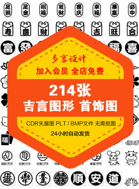 全套吉言CDR矢量图首饰錾刻手镯錾刻模版图有吉言有流行PLT图案