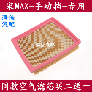 适配18款比亚迪宋MAX 1.5T手动挡盖世英雄版专用空气滤芯滤清器格