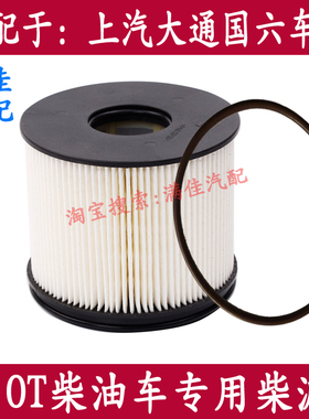 适配上汽大通D90G10G20RV80T60T70T90V80PLUSV90国六2.0t柴油滤芯