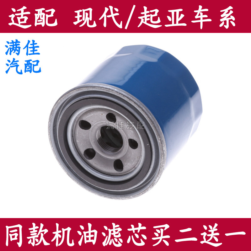 适配ix35朗动ix25名图领动瑞纳途胜悦动kx5智跑k2k3k5机油滤芯格