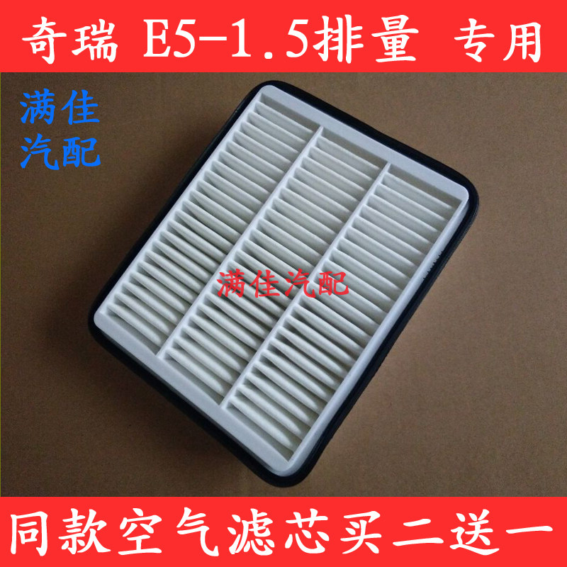 奇瑞适配空气滤芯