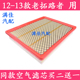 适配12 13款 老福田拓路者2.8T柴油2.4汽油车空气滤芯滤清器格配件