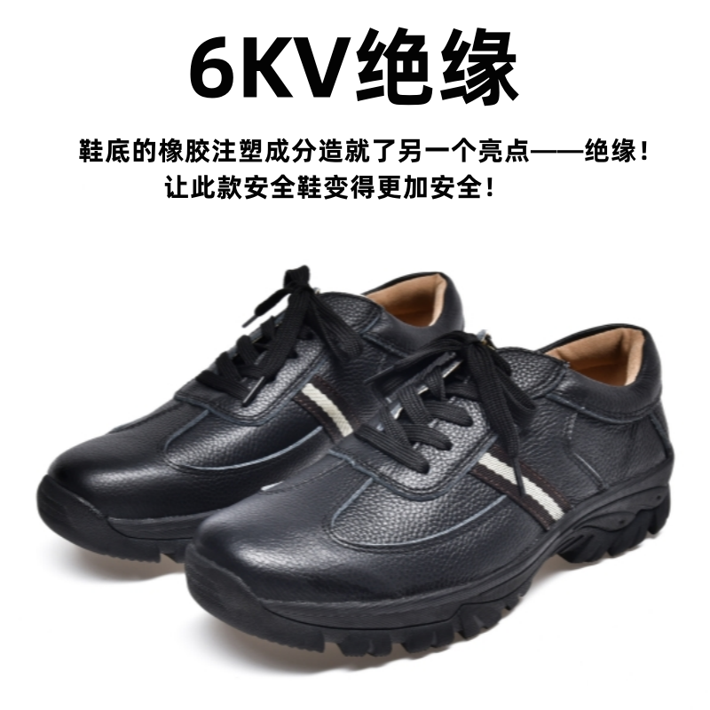 天特2023绝缘鞋防滑耐磨厂家直销
