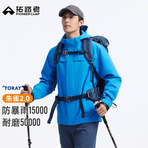 【朱雀2.0】拓路者冲锋衣东丽三合一冲锋衣26年新款登山服外套