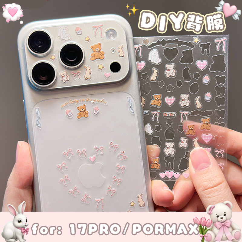 镜头膜背膜可吸附diy系列苹果17pro/promax装饰贴纸立体浮雕甜美小熊,3C数码配件,手机贴膜,淘宝优惠券,粉丝福利购,淘宝优惠卷