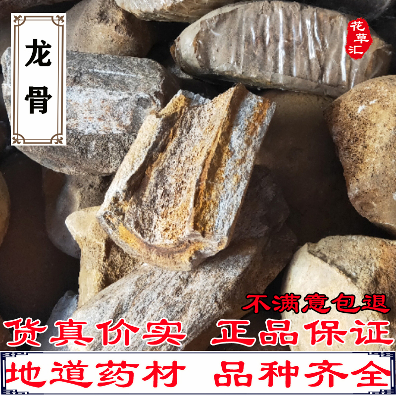 五花龙骨中药材龙骨正品精选生龙骨恐龙化石矿石500克店有煅龙骨