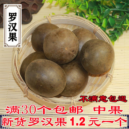 罗汉果 广西桂林特产罗汉果 干果散装中果泡茶泡水 - 封面