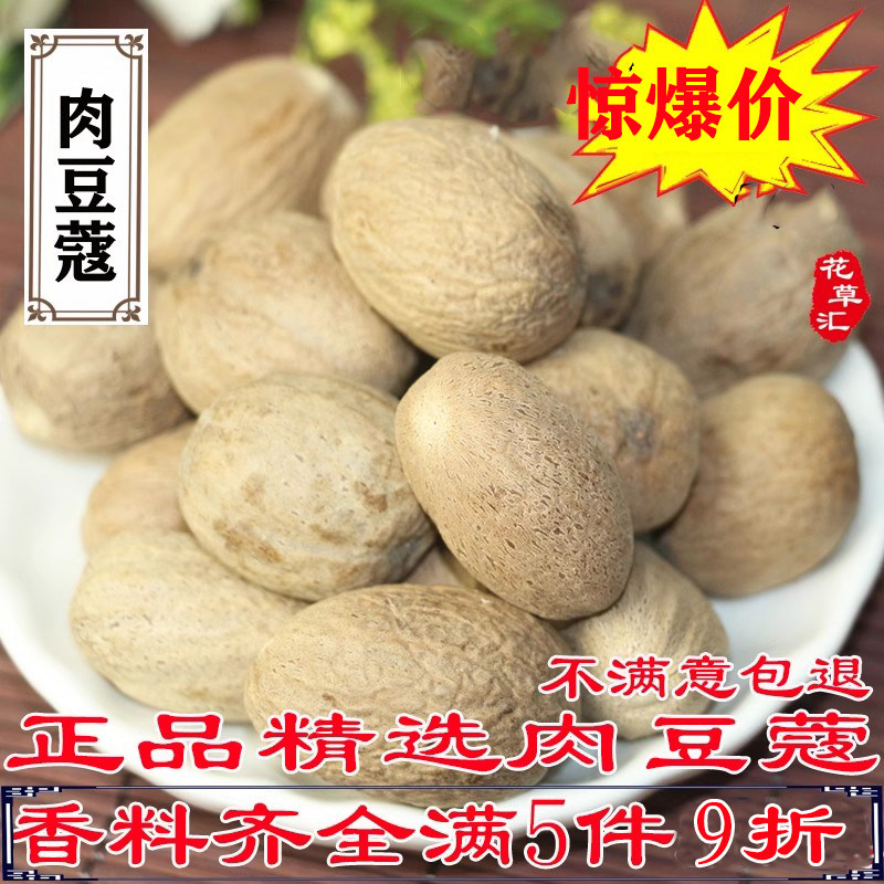 肉豆蔻500克 正品精选豆叩玉果肉果香料大料调料大全卤水肉料包邮