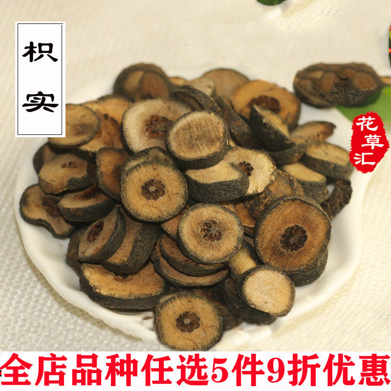 枳实500克正品江西野生枳实片中药材 洞庭、黏刺 大全包邮