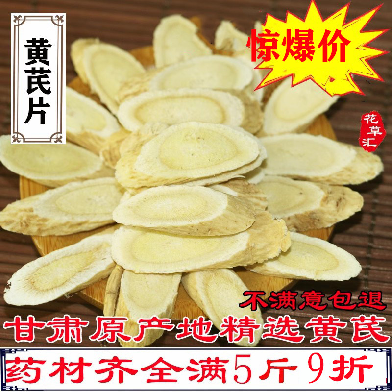 黄芪片 绵芪无硫精选大黄芪片 中药材枸杞当归党参泡茶500克,传统滋补营养品,其他药食同源食品,淘宝优惠券,粉丝福利购,淘宝优惠卷