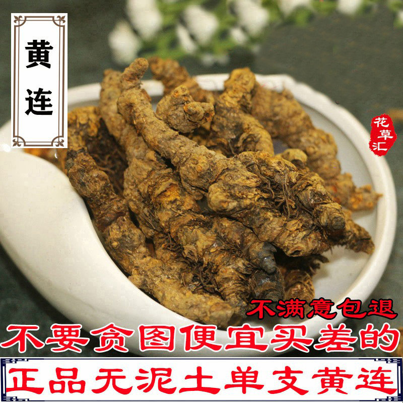 黄连500克 单支黄连 川连正品优质川黄连 鸡爪连 中药材包邮