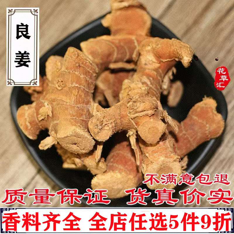 良姜个500克 精选南姜 良姜粉 高良姜片 干凉姜块 散装调料大料