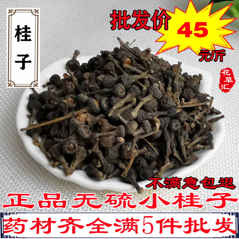 桂子500g无硫  肉桂籽桂丁香料调料大料大全料顿卤煮打粉佐料包邮