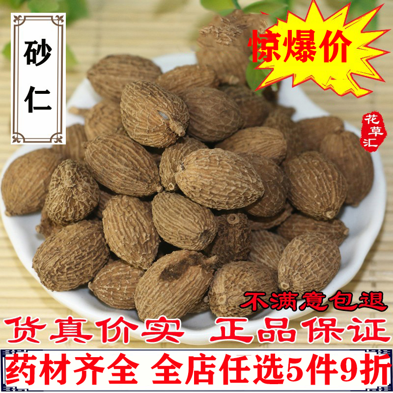 毛砂仁精选食用散装食用正品泡茶