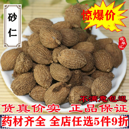 砂仁500克 正品精选无硫毛砂仁  店内有阳春砂仁 中药材大全
