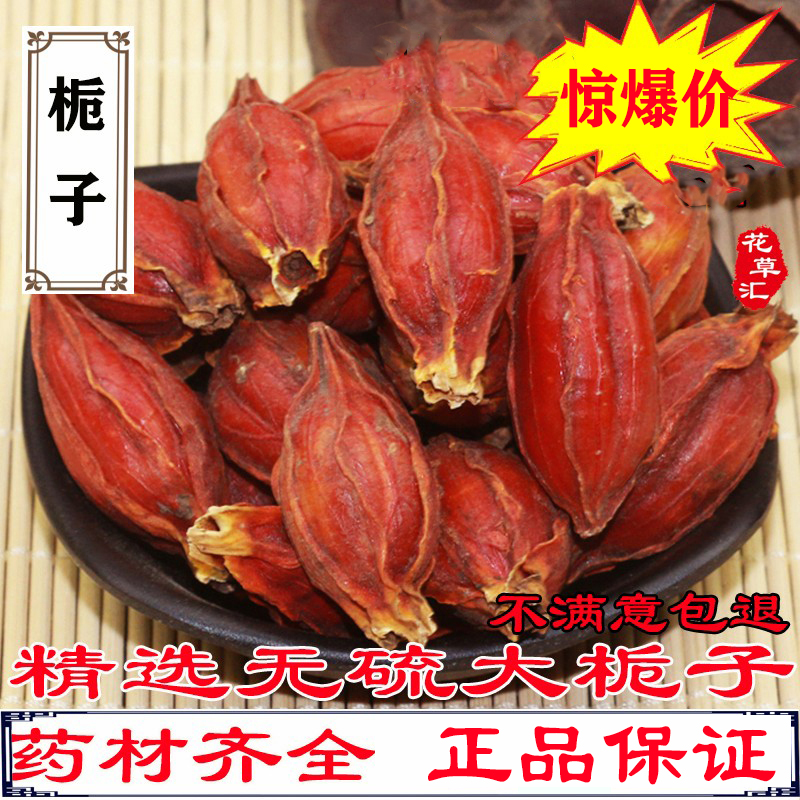 精选栀子栀子茶食用散装